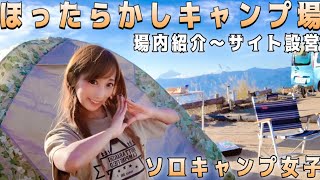 【ソロキャンプ女子】初ほったらかしキャンプ場！ソロキャンプ初心者でも楽しめる高規格女子ウケ最高なキャンプ場！場内紹介～サイト設営まで【2年前の未公開動画】