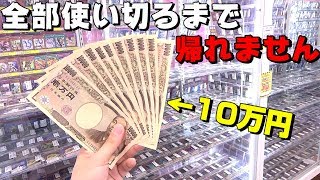 【遊戯王】カードショップで１０万円使い切るまで帰れません！！！！！