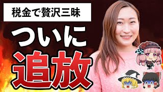 【ゆっくり解説】ついに追放！仁藤夢乃さん、キモいを叫びすぎてやばい事態にｗｗｗｗｗ