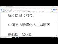 地球の4割が既に砂漠化。中国は砂に埋まる？？