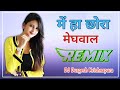 में हां छोरा मेघवाल ka bharat mata pyaari re d.j remix song 2024 durgesh balwa