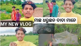 ଚାଲ ଜିମା ବର୍ଷା ର ମଜା ନେମା #sambalpurivlog #vlogs #video