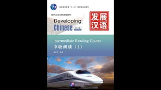 Chinese Mandarin Learning - 中级阅读课1-Session 2