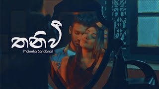 Thanivee (තනි වී) - Mahesha Sandamali