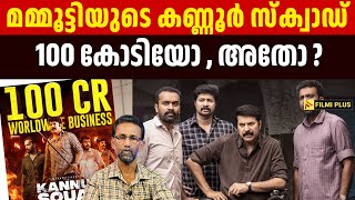 Mammootty -യുടെ Kannur Squad 100 കോടിയോ , അതോ ? #KannurSquad Pallissery