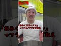 【お正月限定メニューがキモチわるいラーメン屋の師匠】151 shorts お笑い　 コント　 ラーメン屋　 師匠　 ラーメン