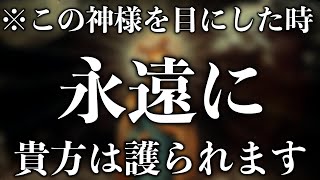 ※これは0.03%の方しか見れません。本当に凄い事が起き貴方は護られます。見かけたら絶対に見逃さないで下さい。とてつもなく良い事が起きます【超強力なエネルギーを込め金運上昇願望実現を加速願いが叶う音楽