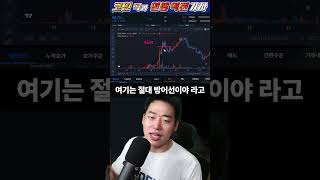 물타기 매매법 이때하면 수익