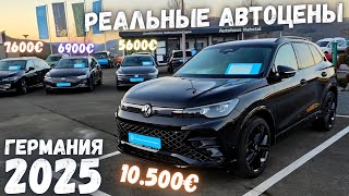 ЦЕНЫ НА ЛИЗИНГОВЫЕ АВТО В ГЕРМАНИИ В 2025 ГОДУ