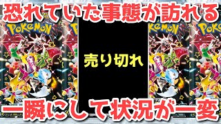 【超速報】異常事態を検知！危険すぎる複数のサイン！【ポケカ高騰】【ポケカ】