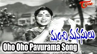 Oho Oho Pavurama Video Song From Manchi Manasulu Movie | ANR, Savitri,Sowcar Janaki