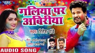 Ritesh Pandey का सबसे हिट HOLI SONG || Galiya Par Abiriya || Latest Bhojpuri Holi Song