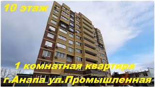 АНАПА Продается 1 комнатная квартира в городе Анапа улица Промышленная д.11в