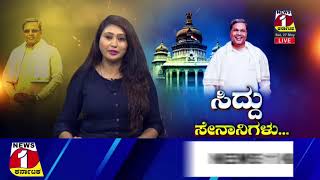 Karnataka Cabinet Ministers : 24 ನೂತನ ಸಚಿವರ ಅಧಿಕೃತ ಪಟ್ಟಿ ಪ್ರಕಟ  | @news1karnataka