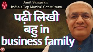 @SangoLifeSutras Amit Sangwan on what should educated bahu do in business family | Golden insight