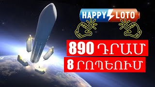 890 Դրամ 8 Րոպեում ? Happy-Loto II Բաժանորդիս ստրատեգիան աշխատեց !! Ինչպես գումար աշխատել online