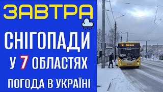 ❄️ ОЧІКУЮТЬСЯ СНІГОПАДИ ТА ОЖЕЛЕДИЦЯ?! - Прогноз погоди на 6 Лютого