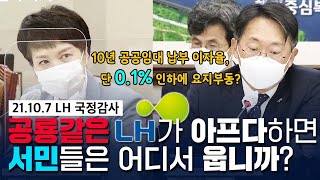 공룡같은 LH가 아프다하면 서민들은 어디서 웁니까? [김은혜TV]