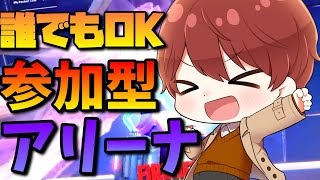 【フォートナイト/アリーナ参加型】あけおめ！誰でも参加OK！　コメント読みます！　初見さん大歓迎