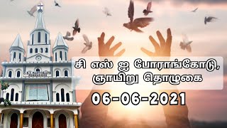 CSI Poramcode| Sunday Service| சி எஸ் ஐ போராங்கோடு| ஞாயிறு தொழுகை| 06-06-2021| Kanniyakumari