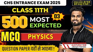 BHU CHS Class 11th Physics 500 Most Expected MCQ -3 | CHS 11th Entrance Exam Preparation 2025