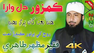 New Heart Touching Naat 2023 By Faqeer Mazhar Khashkeli // Sindhi New Naat 2023 // Sawab Tv