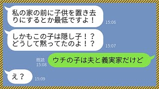 【LINE】海外旅行中の私に義妹からブチギレ連絡「家の前に子供を置き去りにするとか最低！」私「え？夫と義実家にいるはずですが...」→義妹の家の前にいた子供の正体がまさかの...【修羅場】