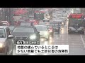 【警戒】18日にかけて雨が断続的に降る見込み　土砂災害に警戒 《新潟》