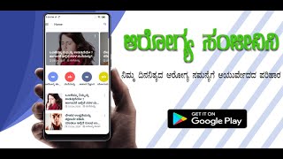 Arogya Sanjeevini Health App