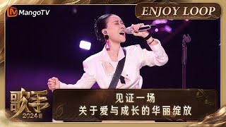 LOOP TIME｜那英《鲜花》｜歌手2024 Singer 2024｜MangoTV