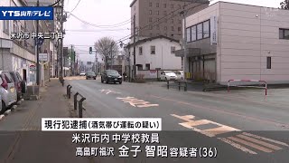 中学校教員　酒気帯び運転で現行犯逮捕