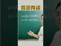 周期问题的逆运算，你学会了吗 #数学 #数学思维