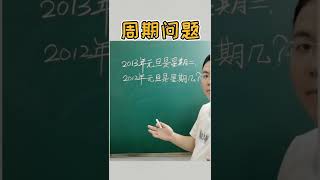 周期问题的逆运算，你学会了吗 #数学 #数学思维