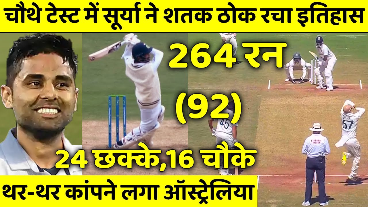 IND Vs AUS 4th Test Day 1 Highlights: देखिये कैसे Suryakumar ने 92 ...