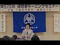 20200118三重県伊賀市倫理法人会 堀江 京子モーニングセミナー委員長