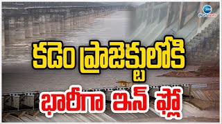 Huge Inflows Into Kadem Project At Nirmal District | కడెం ప్రాజెక్టులోకి భారీగా  ఇన్ ఫ్లో | ZEE News