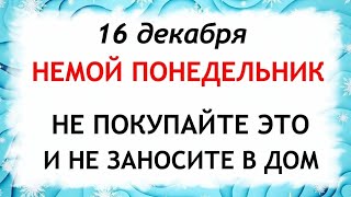 16 декабря День Иван Молчальник. Что нельзя делать 16 декабря. Народные Приметы и Традиции Дня.