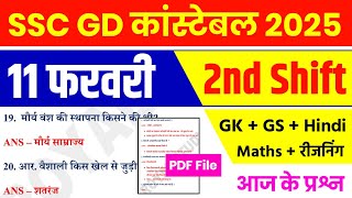 SSC GD EXAM 11 Feb 2nd Shift | SSC GD Exam Analysis | SSC GD All shift Analysis | SSC GD Answer key