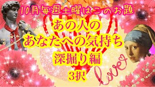 あの人のあなたへの気持ち深掘り編3択💗