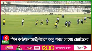 স্পিন কন্ডিশনে অস্ট্রেলিয়াকে কাবু কারার চ্যালেঞ্জ জ্যোতিদের