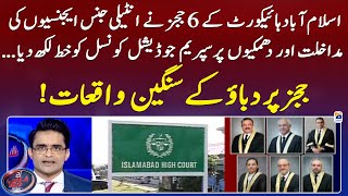 Pressurization on the Islamabad High Court's judges - Aaj Shahzeb Khanzada Kay Sath - Geo News