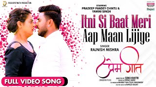 Itni Si Baat Meri Aap Maan Lijiye ​#Pradeep​ Pandey Chintu #Yamini​​ Singh | Full Video Song 2021