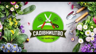 👨‍🌾 Інструменти для садівництва ▶ Садівництво по-новому 2 Серія ▶ 6cоток