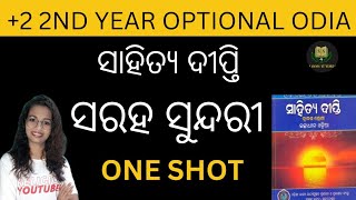 SARAHA SUNDARI KABITA || ONE SHOT || +2 2ND YEAR ODIA OPTIONAL