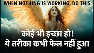 इस वीडियो के बाद हर मेनिफेस्टेशन पूरा होगा | Secret Manifestation Working Techniques