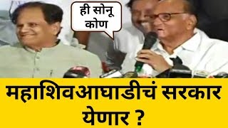 काँग्रेस -राष्ट्रवादी शिवसेनेसोबत जाणार का ?  काय ठरलं ? Congress-NCP Joint Press Conference