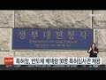 특허청 반도체 베테랑 30명 특허심사관 채용 연합뉴스tv yonhapnewstv