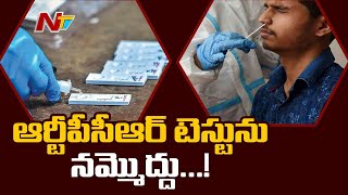 ఆర్టీపీసీఆర్ టెస్ట్ లో నెగిటివ్ వచ్చినంత మాత్రాన కరోనా రానట్టు కాదు l RT-PCR Test l Ntv