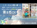 ラジオ「第８感ok！」アーカイブ第11弾