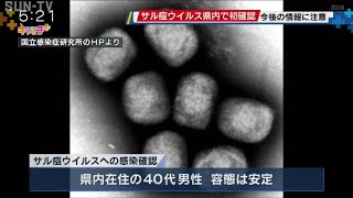 兵庫県で初めてサル痘ウイルスへの感染を確認